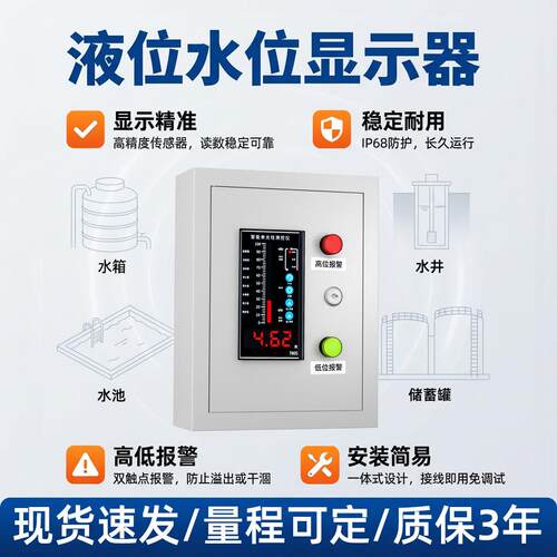 液位水位显示器感测器液位变送器远程无线电子控制液位计警报器仪