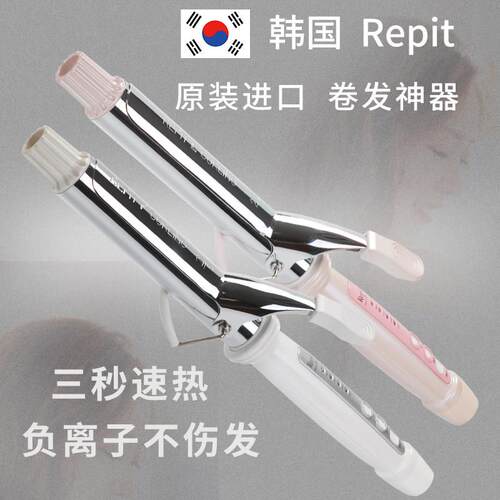 韩国进口瑞比repit卷发棒卷发棒大卷不伤发专业负离子理髲店专用