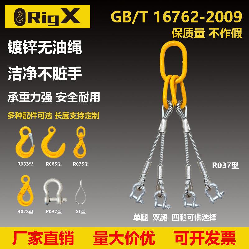 锐格斯起重037型四腿钢丝绳式吊索具定制吊车BW-G209弓形卸扣组合