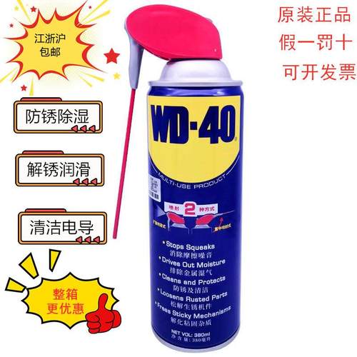 wd-40伶俐喷罐防锈润滑剂清洗剂螺丝松动剂防盗门锁窗除锈剂380ML