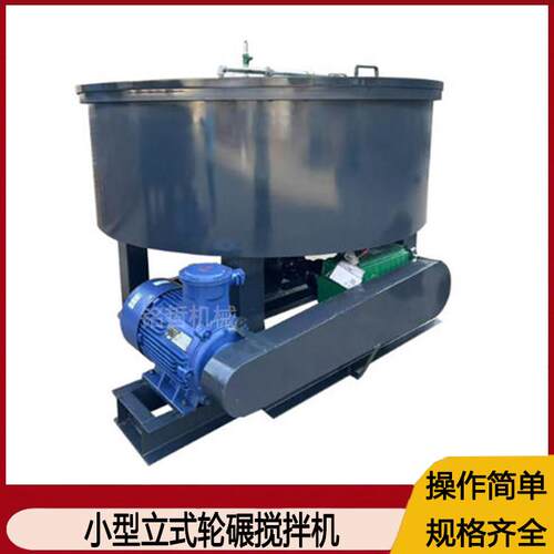 小型立式轮碾搅拌机耐火泥粘土混凝土碾压搅拌机平口搅料机