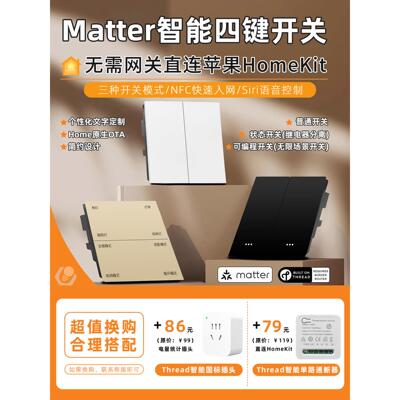 Matter智能四键墙壁零火开关情景Thread手机控制直连HomeKit场景