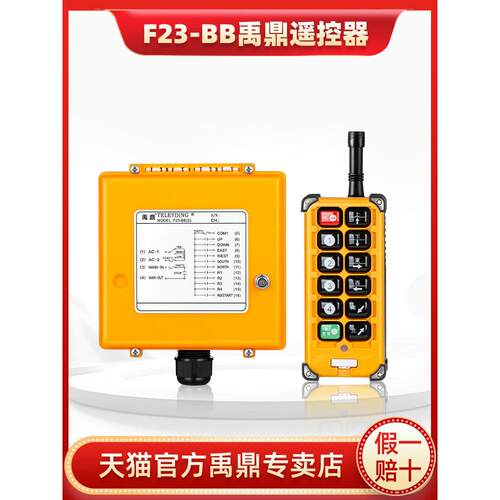 禹鼎工业无线遥控器F23-BB行车航吊天吊双速电动葫芦起重机遥控器