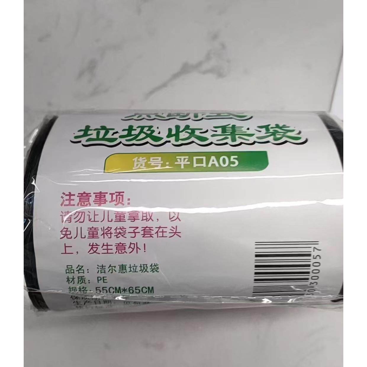 洁尔惠A05家用特加厚55X65平口黑色特厚环保无味手提垃圾袋100卷