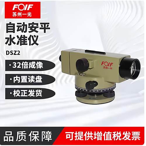 苏一光DSZ2自动安平电子苏州一光水准仪高精度工程测量水平仪DSZ1
