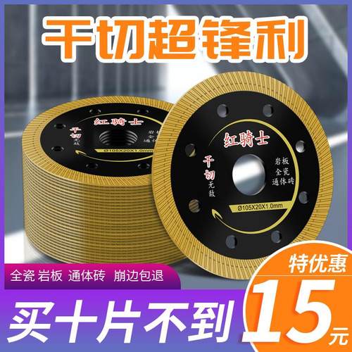 玻化砖切割片瓷砖专用角磨机大理石锯片云石切割机刀片磁砖砌割片