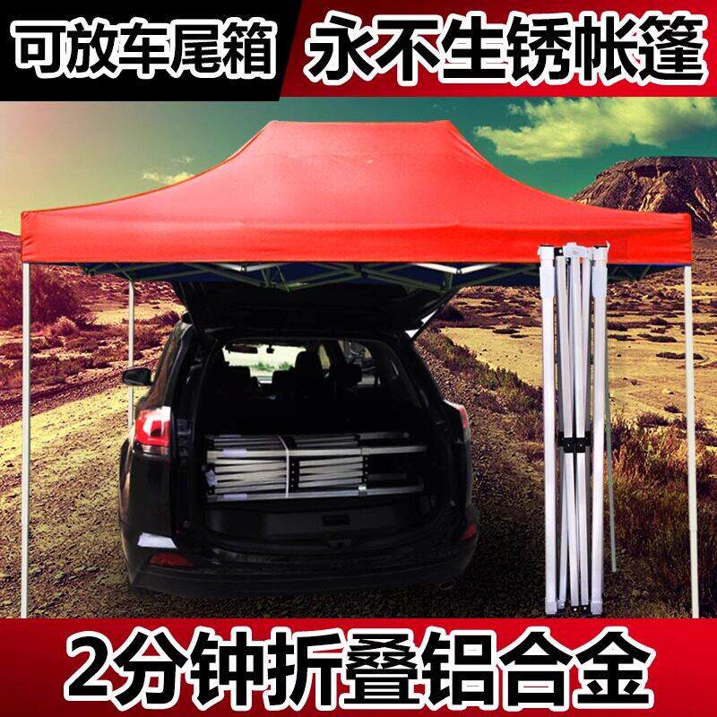 车载铝合金户外遮阳棚摆摊用四角帐篷防雨伸缩蓬雨棚折叠四脚大伞