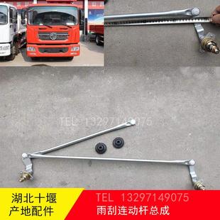 东风多利卡D9神宇特商T3创普华神T5 T7御虎御龙雨刮连动杆雨刷