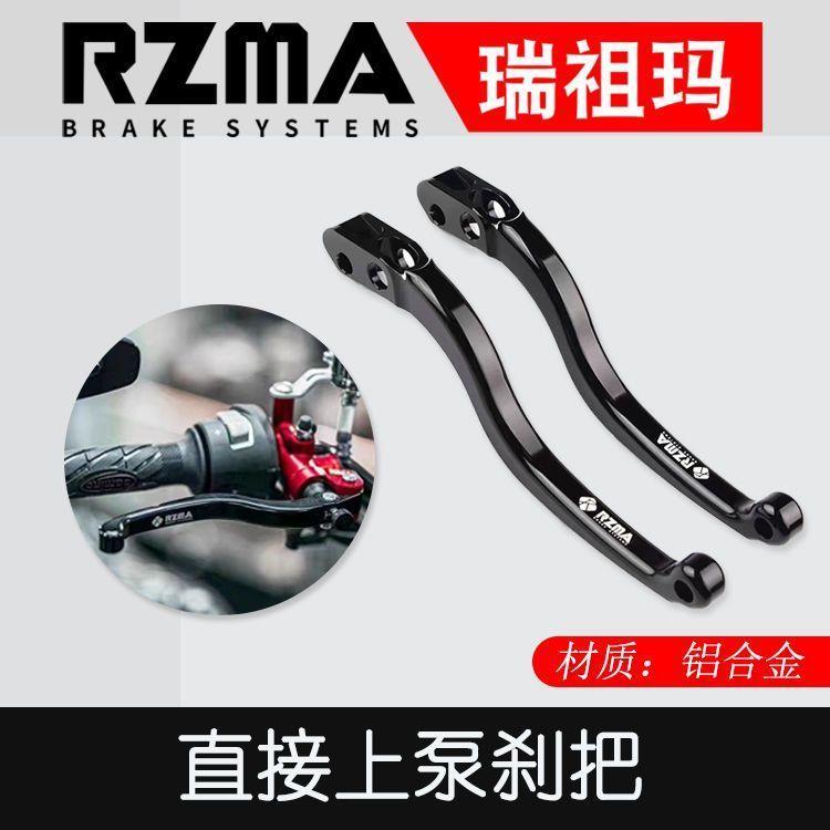 RZMA煞车把手机车电动车t15 t16铝合金手拉杆煞车上泵直推牛角手