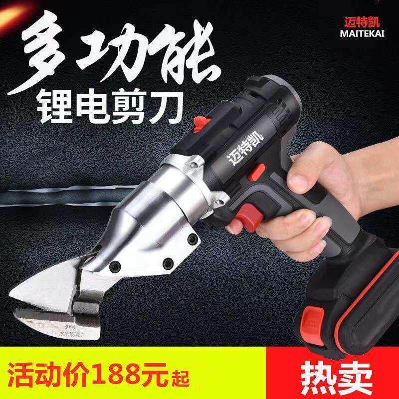 工业级锂电不锈钢板铁皮电动剪刀彩钢瓦金属金刚网手持式充电剪刀