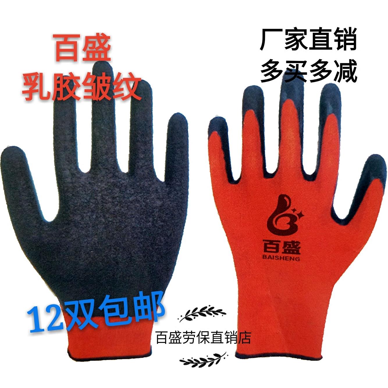 包邮正品百盛尼龙乳胶皱纹四色耐磨防滑浸胶舒适透气防护劳保手套