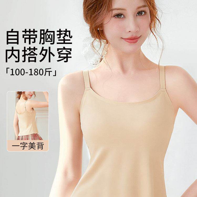 粉底液冰丝吊带背心女春美背内衣带胸垫一体内搭无痕打底外穿上衣