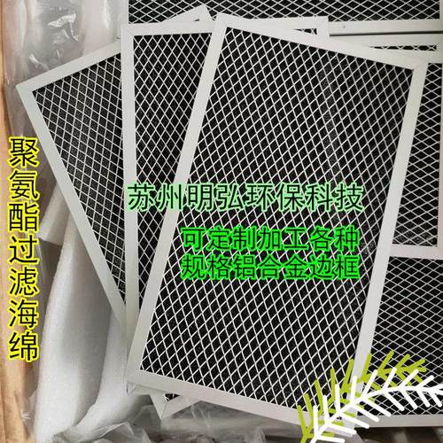 定制铝边框 空气防尘过滤器 空压机变频器鼓风机聚氨酯海绵过滤网