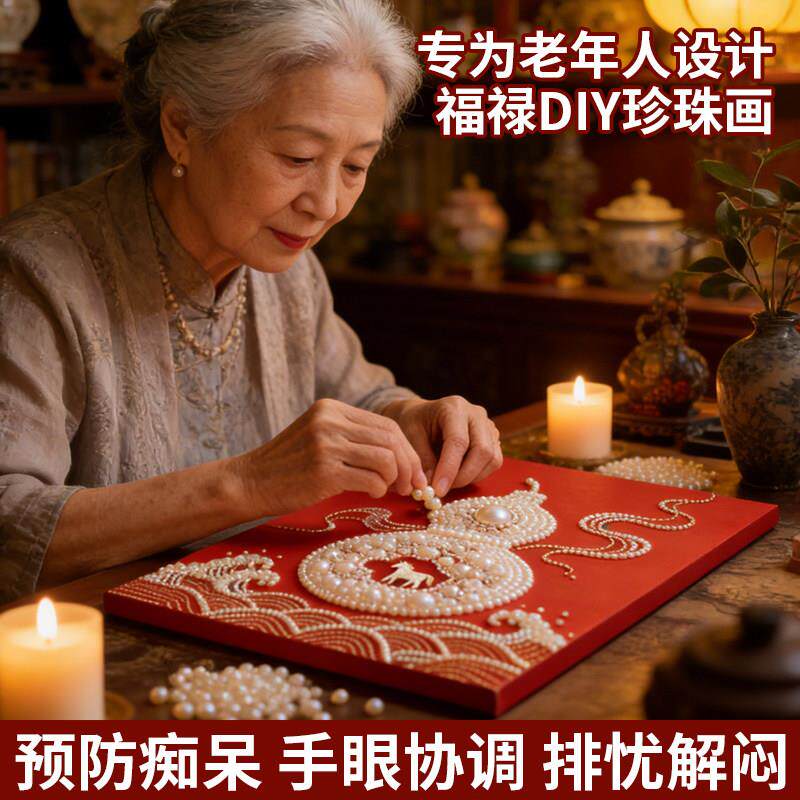 手工diy妈妈生日礼物母亲节父亲送爸爸长辈老人的礼品老年人实用