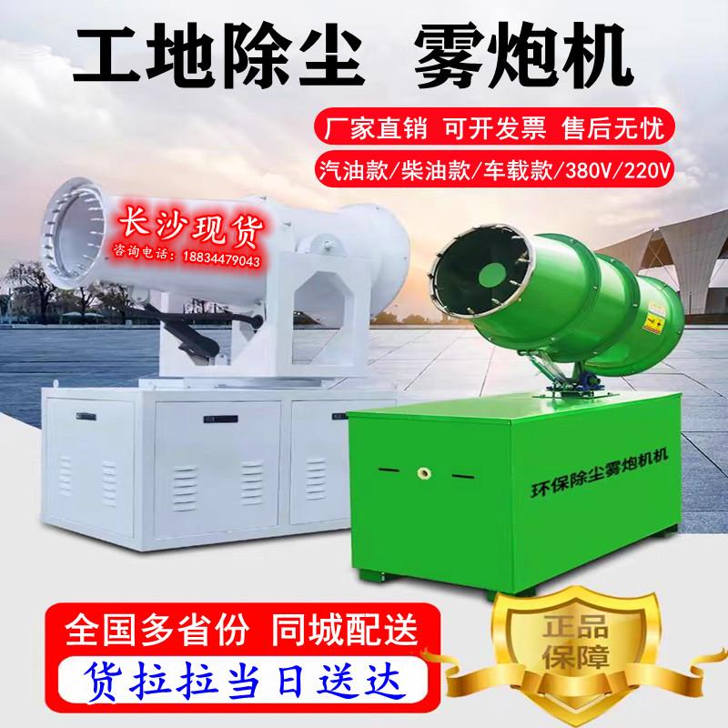 工地雾炮机除尘器料仓车间防尘降湿自动喷雾机30米60米移动炮雾机