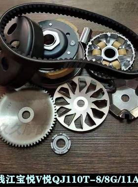 适用钱江宝悦V悦QJ110T-8/8G/11A/11G/18D前后皮带盘移动盘离合器