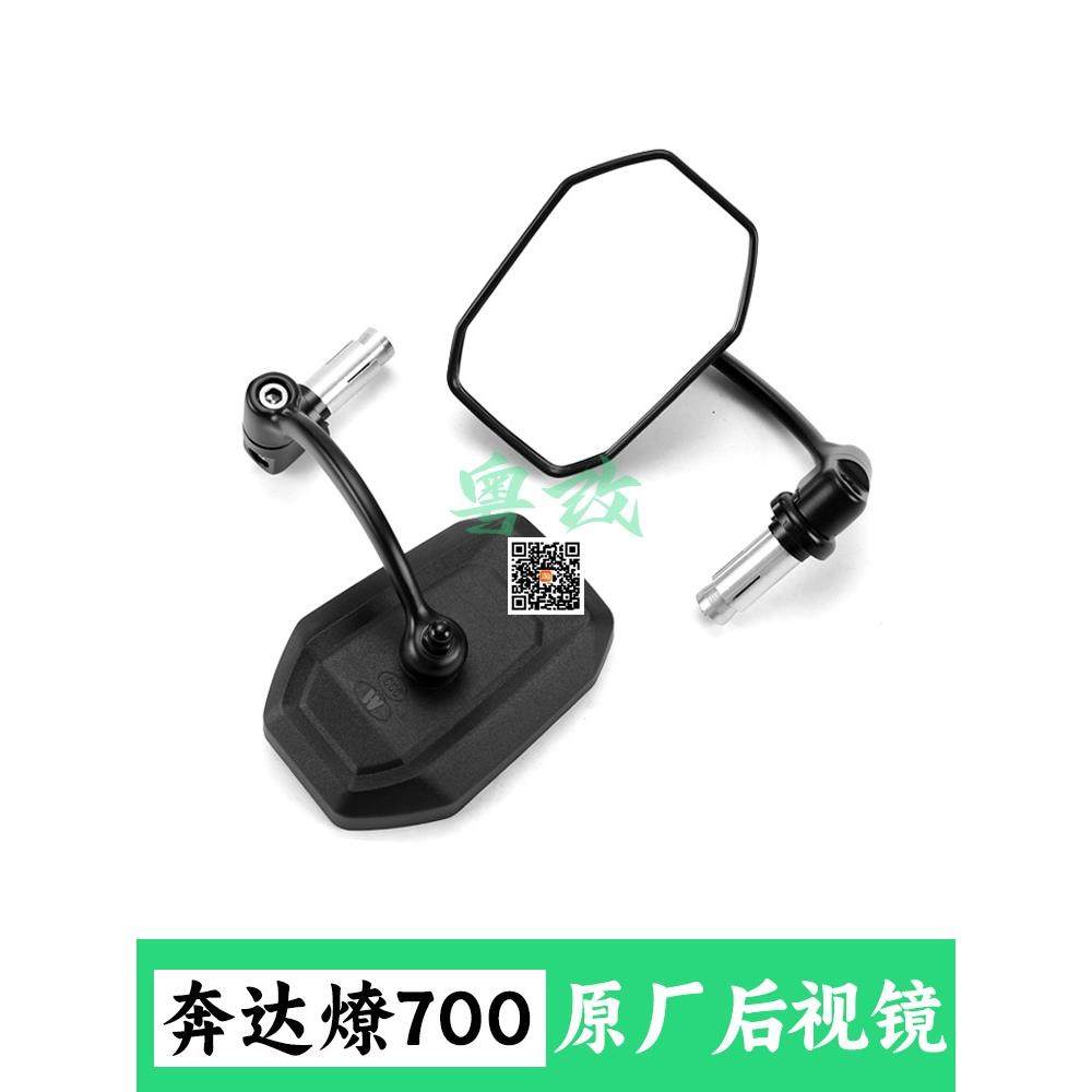 奔达燎LFC700 唐刀LFS700 BD700-3-2摩托车后视镜反光镜配件原厂