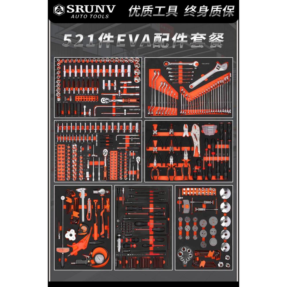 鑫瑞重型521件汽修工具车套装全套208快修352移动抽屉式工具箱368