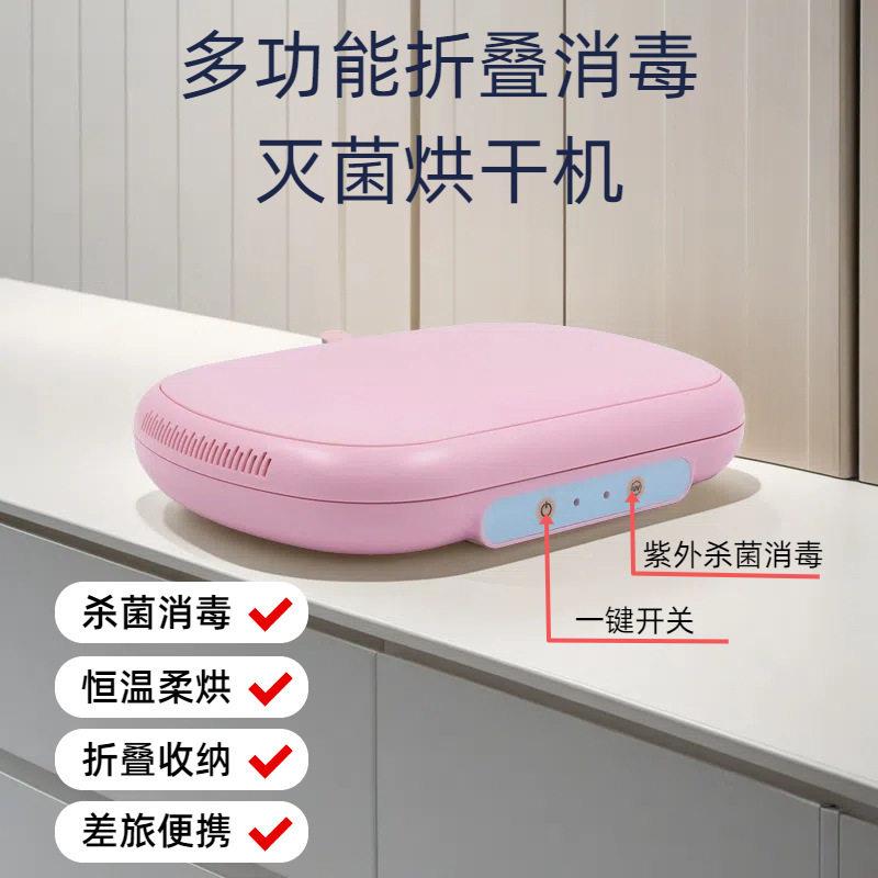 可携式折叠烘干杀菌消毒机贴身内衣婴幼儿衣物消毒烘干紫外线