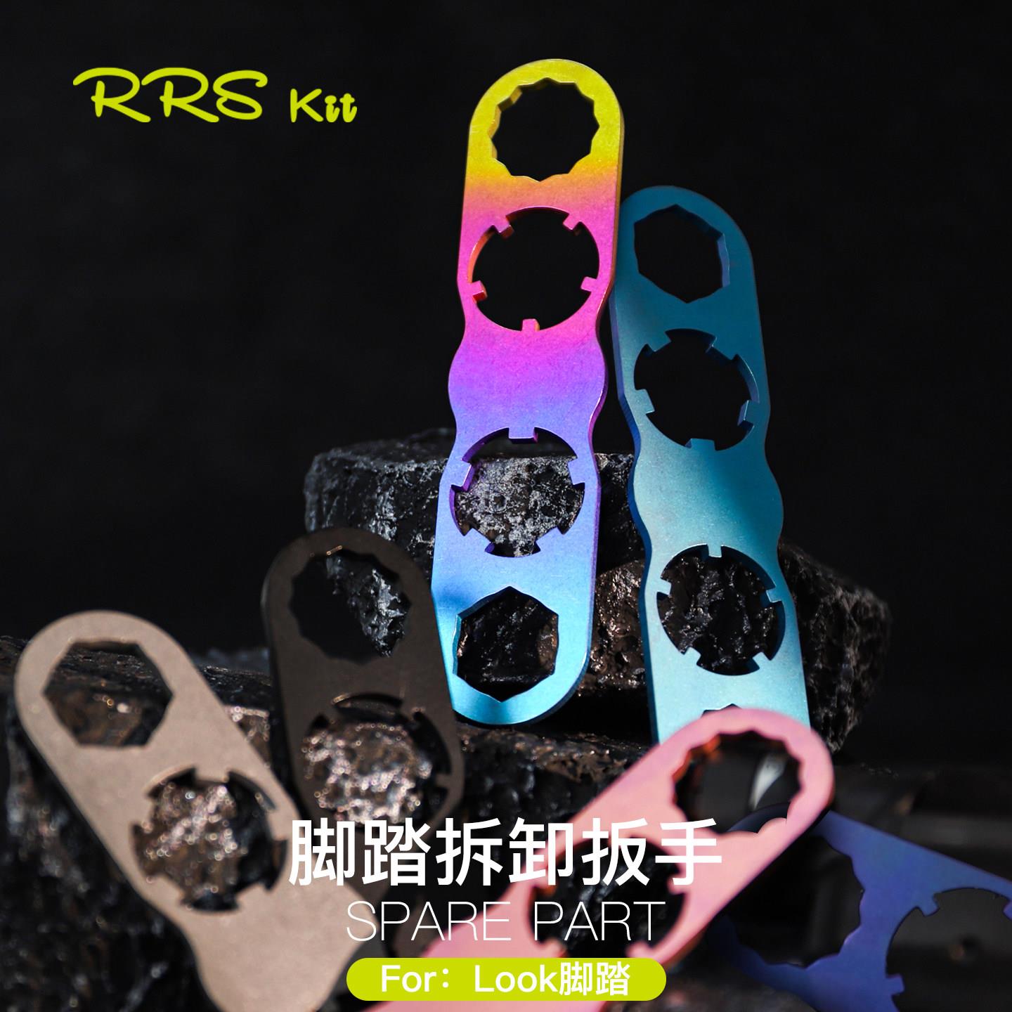 Rrskit自行车脚踏扳手适用于 于LOOK KEO脚踏全系列拆卸工具扳手
