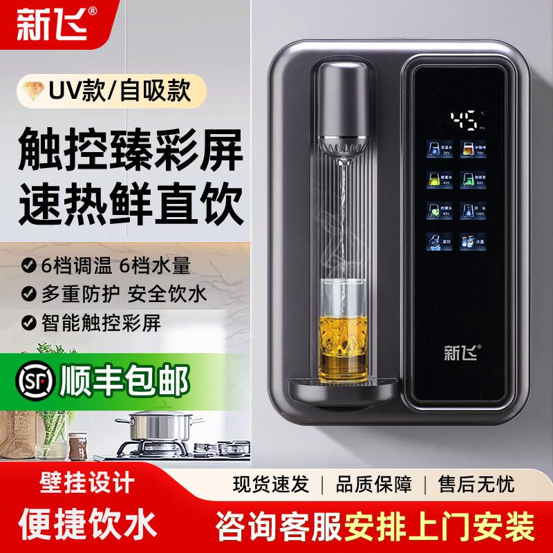 新飞管线机家用壁挂式线管速热水机饮水机智能调温即热式直饮机