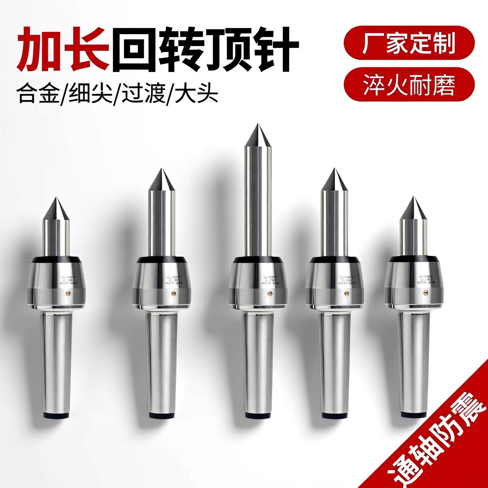 加长活络高精度车床尾座莫氏2/3/4/5号加长回转顶针防震顶针