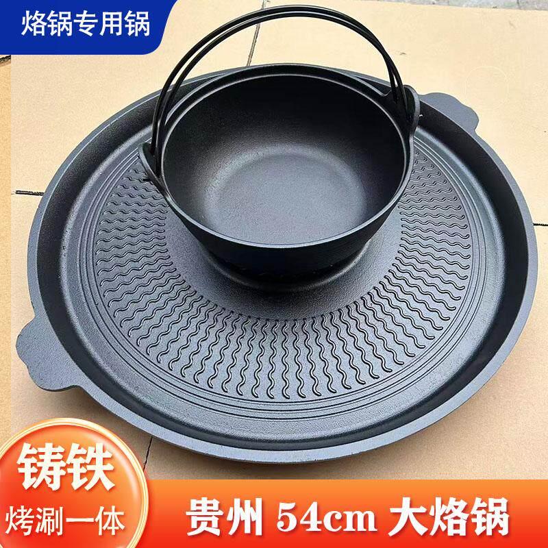 贵州烤涮一体锅烙锅火锅铸铁锅生铁烙锅大尺寸带脚罗锅烙烤商用锅