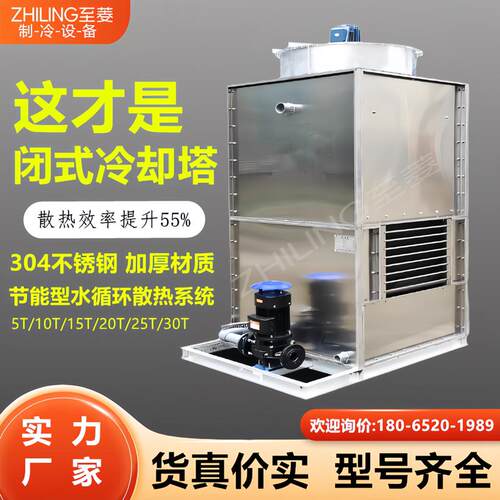 小型不锈钢密闭式冷却塔10T35T工业循环水散热系统注塑机冷却水塔