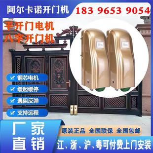 阿尔卡诺开门机八字开门电动门电机全套新款双开门全自动大门电机