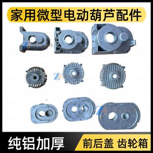 电动吊车配件大全齿轮箱前盖后盖PA200-1000吊机配件大全纯铝厚