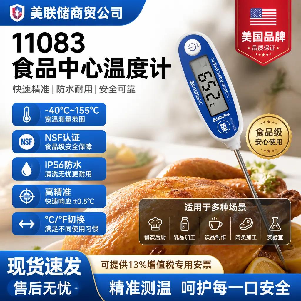 美国DeltaTrak11083防水型自动校准数字探针食品中心温度计测温仪