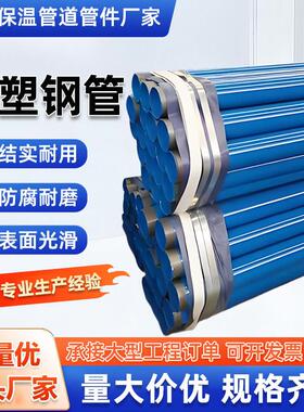 内外涂塑覆合钢管dn80/100/200/300消防给水饮用水环氧涂塑防腐管