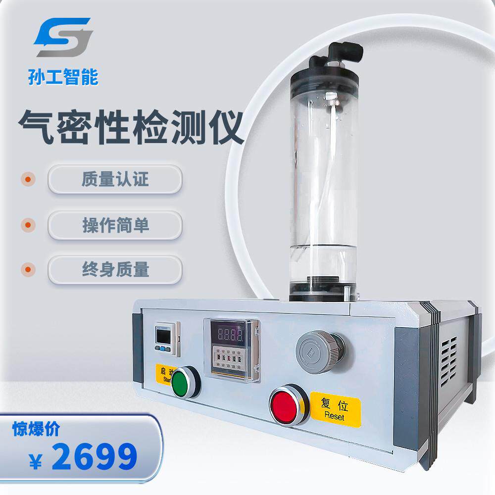 气密性检测仪防水密封性测试仪摄像头压铸件电子产品测漏仪器