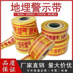 直销地埋电缆警示带自来水pe夹金属燃气管道编织可探测示踪带