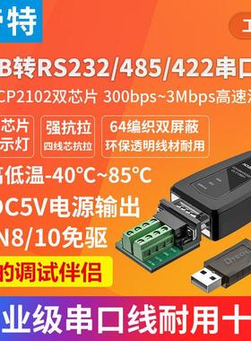 帝特USB转串口线RS232/422/485转换器3合1工程调试工业级DT-5019C
