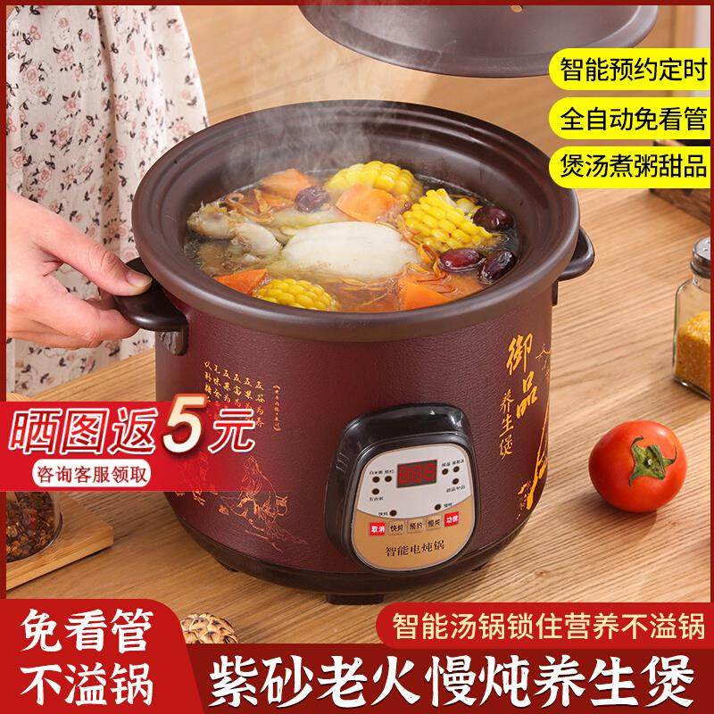 紫砂电炖锅家用煲汤锅全自动煮粥神器多功能养生bb炖盅陶瓷砂锅,厨房电器,电炖锅/煲汤锅/电炖盅,淘宝优惠券,粉丝福利购,淘宝优惠卷