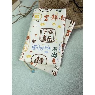 布书衣a5书皮a6包书套手账本封皮hobo保护套布书皮定制吉祥如意