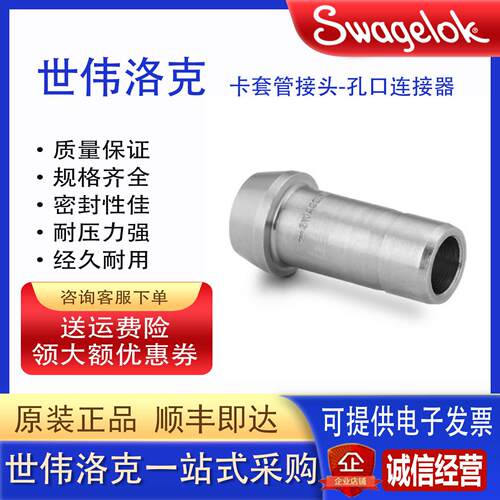 Swagelok世伟洛克不锈钢卡套管接头孔口连接器