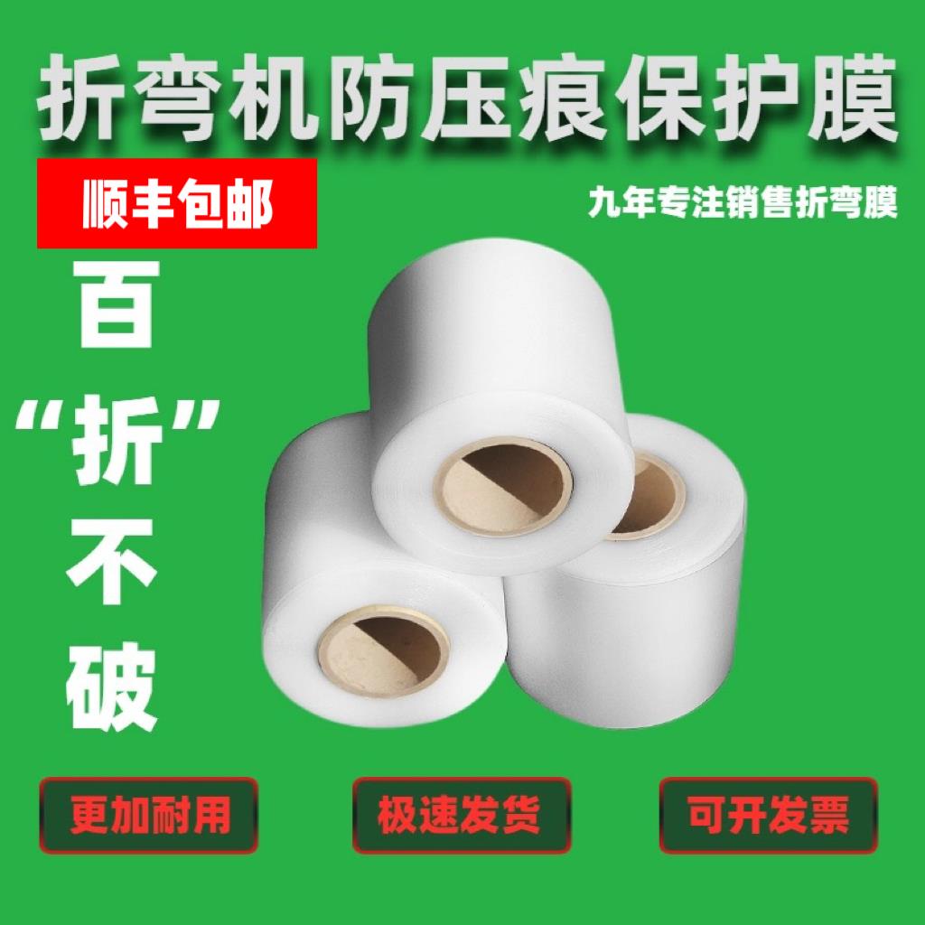 折弯机防压痕保护膜 折弯机保护膜 折弯防压垫膜 折弯无痕耐压膜