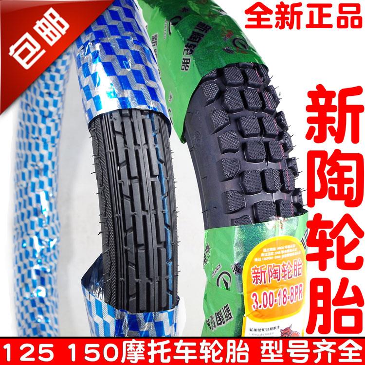 包邮摩托车外胎8层加厚275 2.25 2.50 2.75 3.00-18-17轮胎内胎