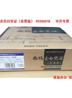 西玛发票版激光70克空白凭证影印纸（K030601B）241*139.7mm