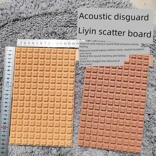 汽车声学驻波芯片松板音频冲击止震板低音扩散消除车内低频噪声防