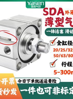 SDA63外牙带磁型薄型气缸长行程12/20/25/32/40/50/63/80/100X300