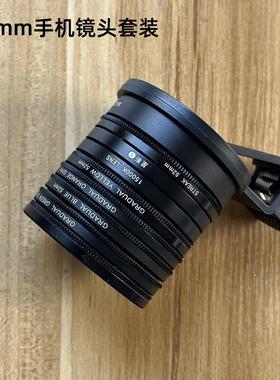 手机微距镜头星光滤镜Cpl抗光损伤梯度灰色夜景旅行专业套装单反