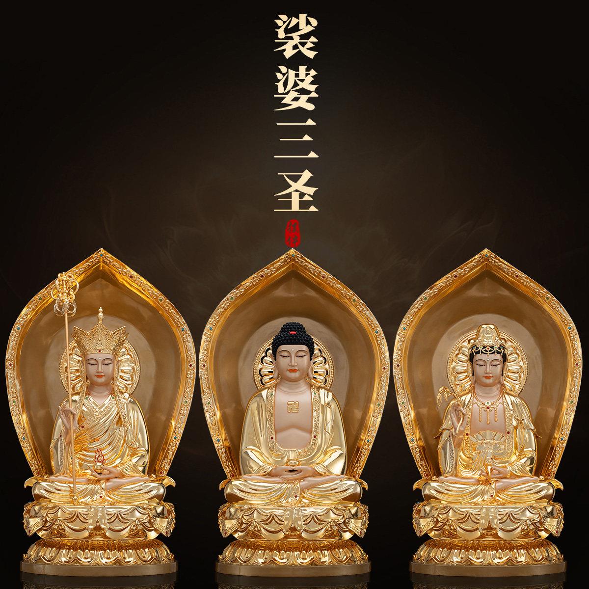 纯铜娑婆三圣佛像 鎏金工艺 家用供奉观音地藏王释迦牟尼佛摆件