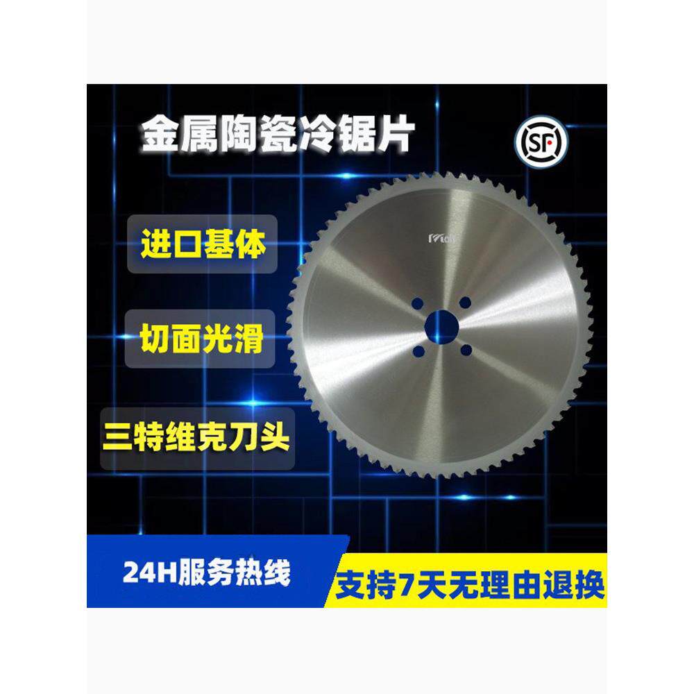 进口TCT铁工金属陶瓷硬质合金锯片切不锈钢铁铜高速圆锯机冷锯片