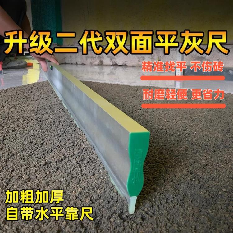 全新二代瓷砖平灰神器贴砖找平器平灰尺铺贴墙砖地砖大板泥瓦工