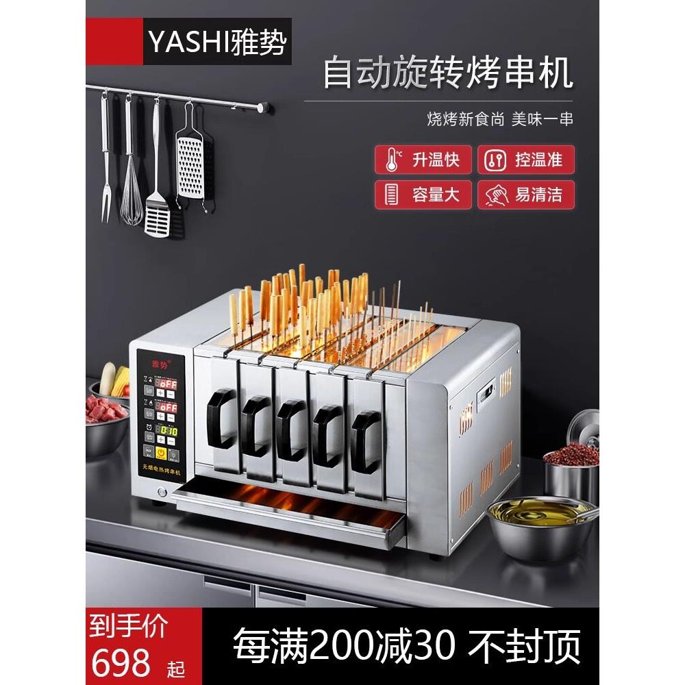 商用无烟烧烤炉电烤炉烤箱烤羊牛肉串智能温控电热自动旋转烤串机