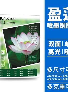 双面喷墨铜版纸A3++200g50张880mm660mm单面彩色喷罐铜板纸打印封