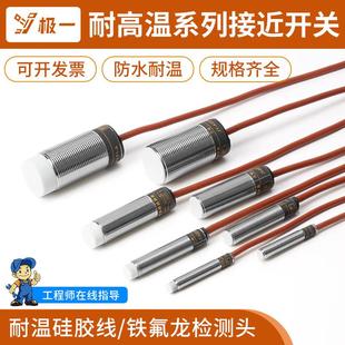m12 耐高温接近开关m8 m18 m30传感器 金属检测 迅菱 铁氟龙 防水